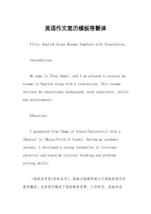 英语作文简历模板带翻译