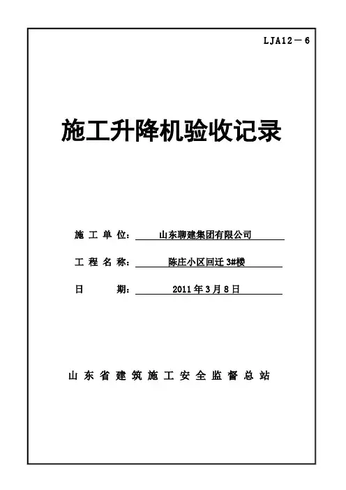 施工升降机验收记录