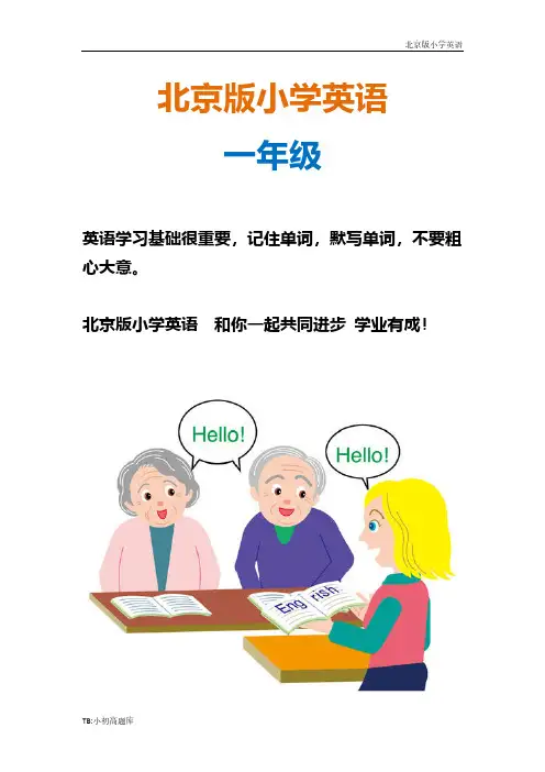北师版小学英语一年级上册Lesson4_知识点总结教案
