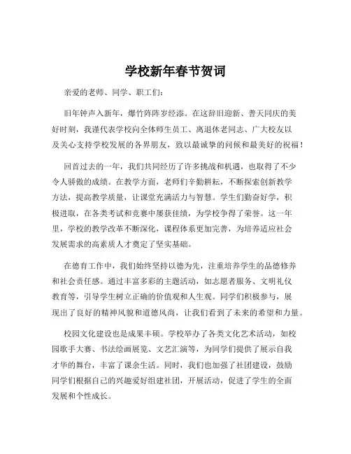 学校新年春节贺词