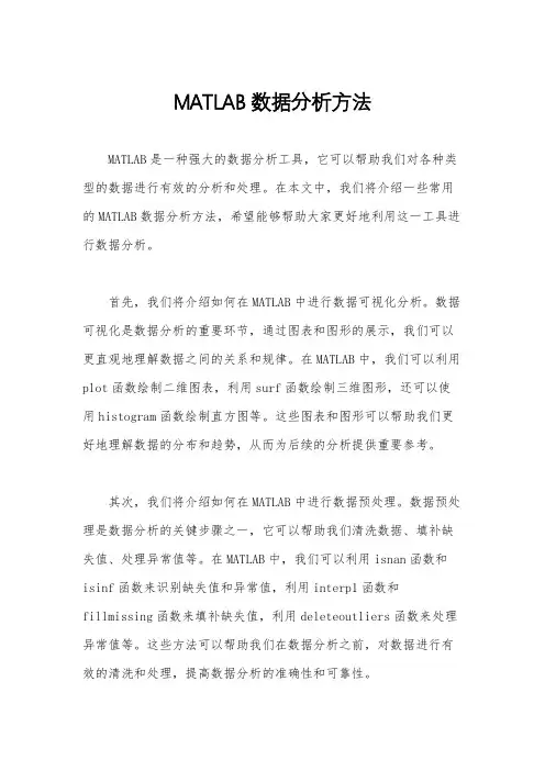 MATLAB数据分析方法