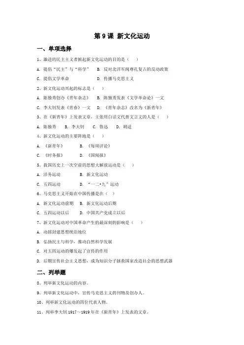 《新文化运动》习题