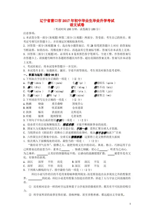 辽宁省营口市2017年中考语文真题试题剖析