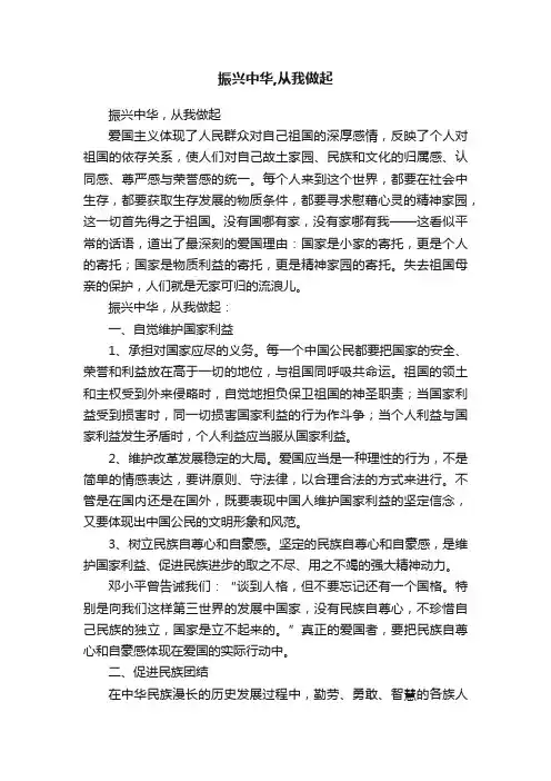 振兴中华,从我做起