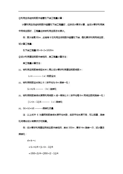 最新接地工程量计算方式教学文案