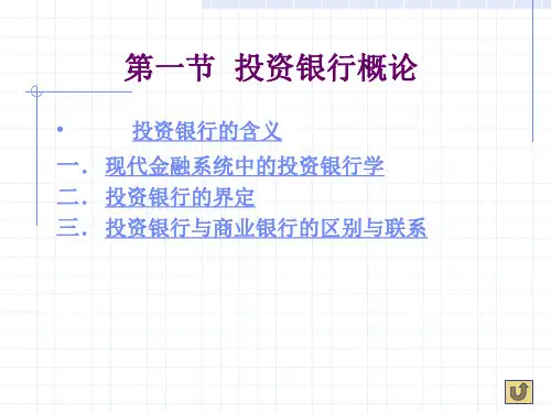投资银行学ppt课件完整版