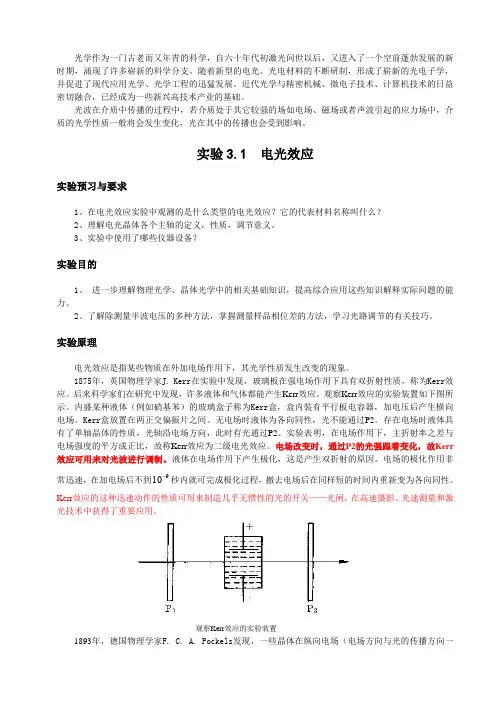 近代光学教案