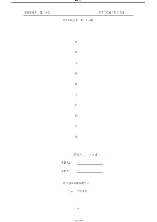 市政配套工程施工组织设计方案