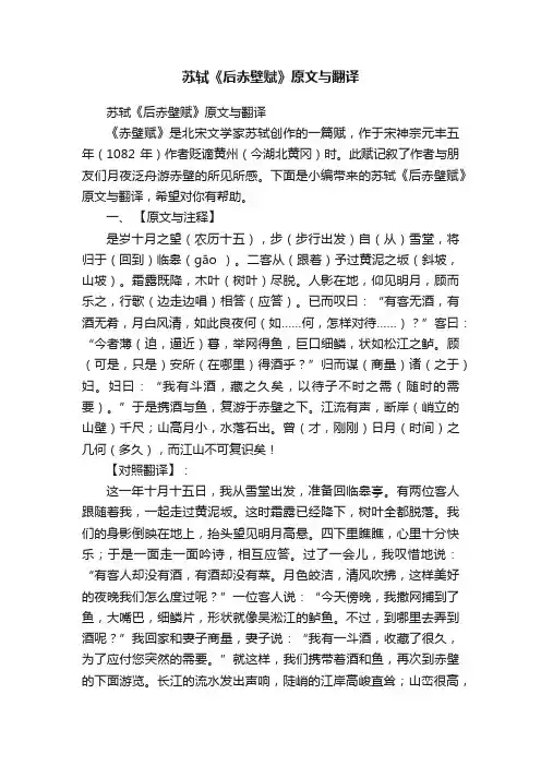 苏轼《后赤壁赋》原文与翻译