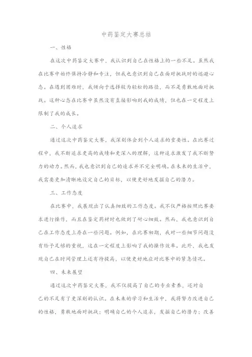 中药鉴定大赛总结