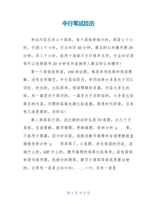 中行笔试经验
