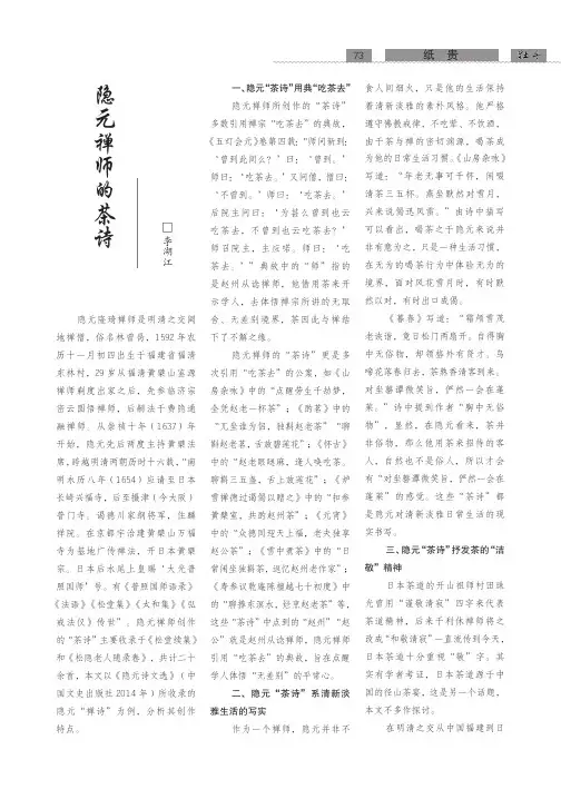 隐元禅师的茶诗