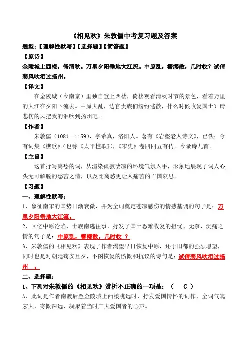 《相见欢》朱敦儒中考复习题