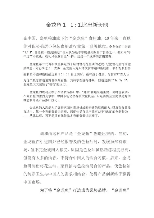 金龙鱼1