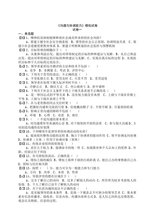 《沟通与协调能力》习题4