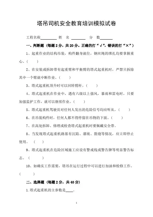 塔吊司机安全教育培训模拟试卷(含答案)