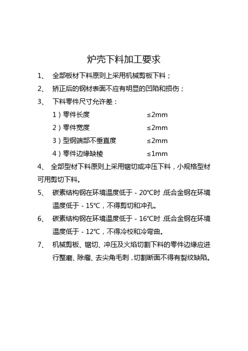 下料要求