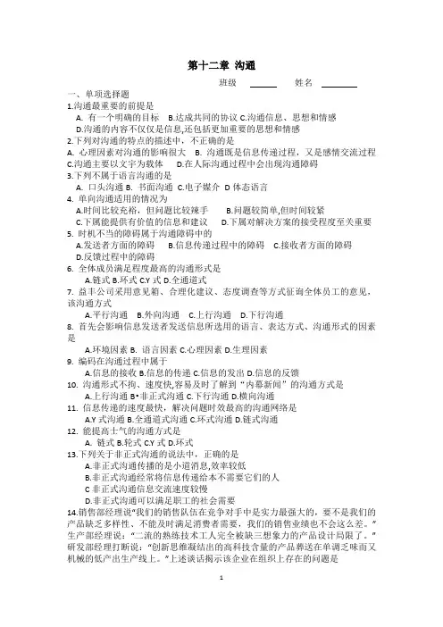 管理学原理第十二章测试
