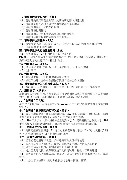 前厅与客房管理