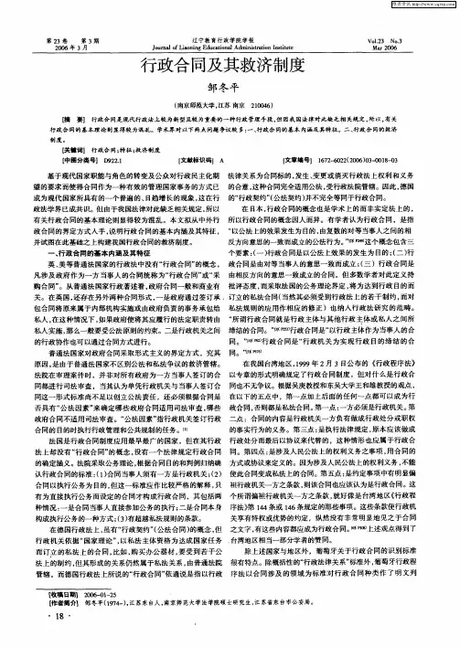 行政合同及其救济制度