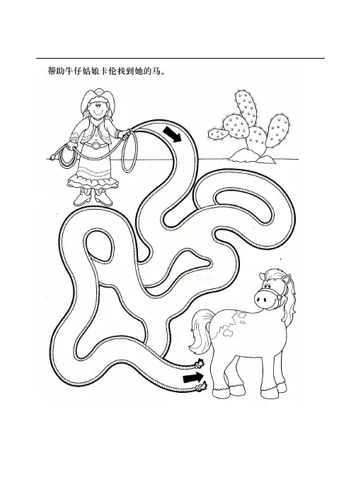 幼儿园少儿儿童迷宫图.pdf