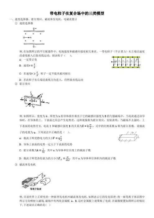 速度选择器、霍尔效应、磁流体发电机、电磁流量计、质谱仪、回旋加速器