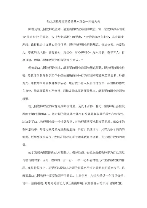 幼儿园教师应秉持的基本理念—师德为先