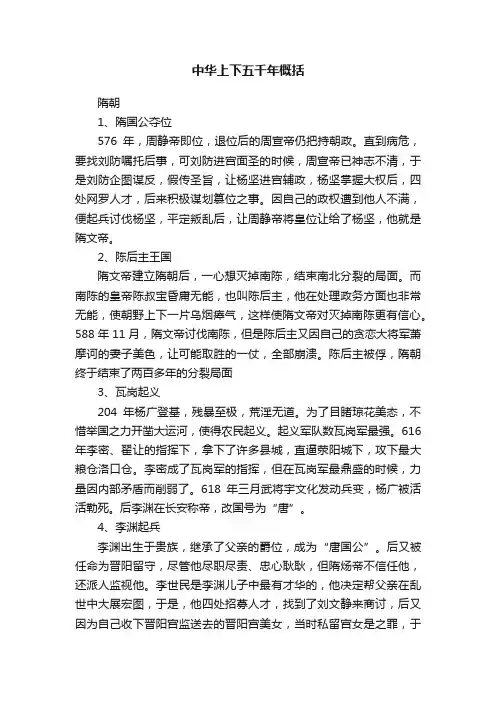 中华上下五千年概括