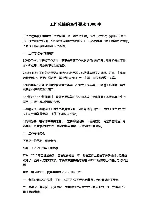 工作总结的写作要求