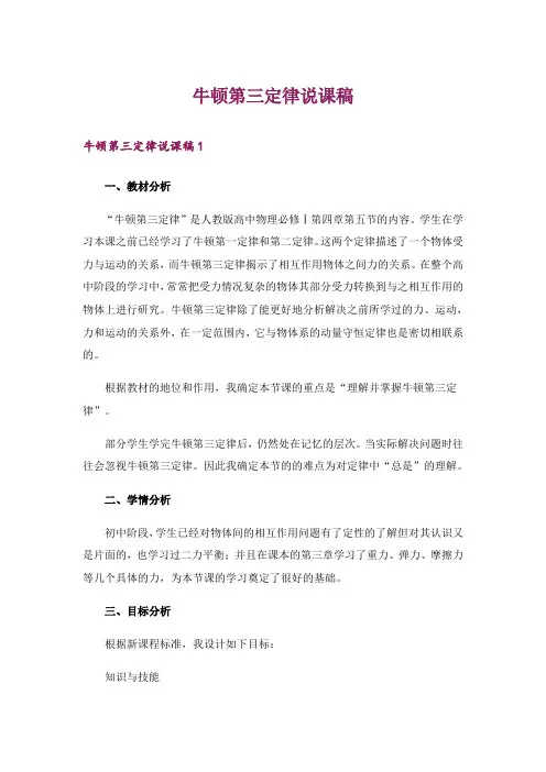 牛顿第三定律说课稿