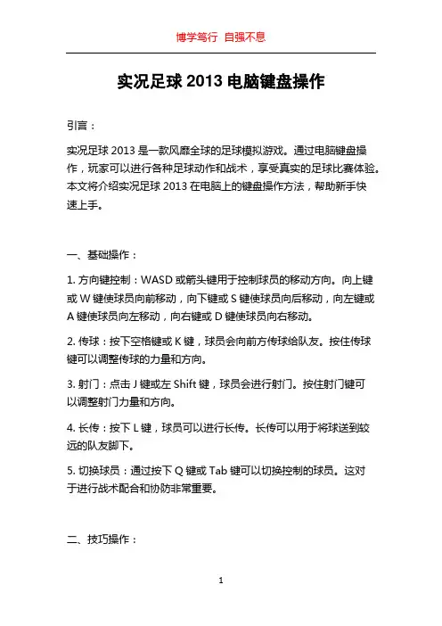 实况足球2013电脑键盘操作