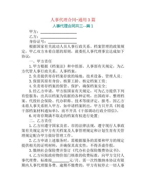 人事代理合同-通用3篇