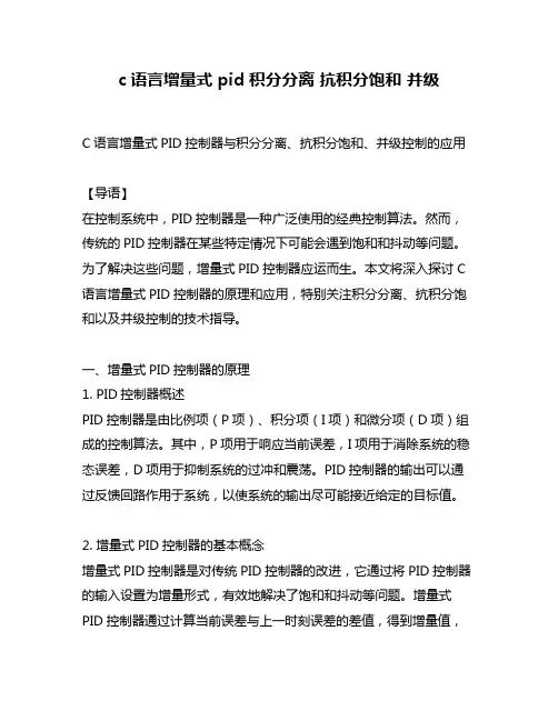 c语言增量式 pid 积分分离 抗积分饱和 并级