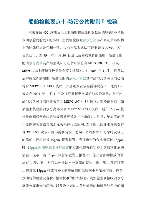 船舶轮机检验的注意事项
