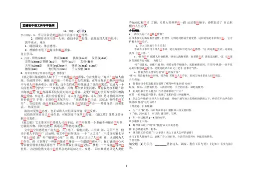 人教8下教案导学提纲10、《组歌》