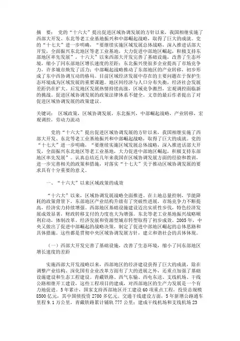 完善区域政策促进区域协调发展的思考和建议