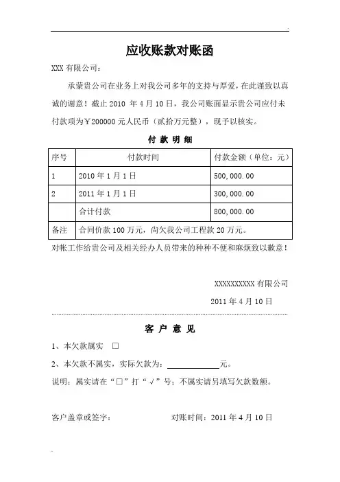 应收账款对账函范本