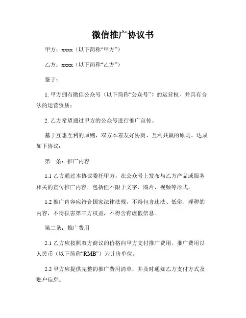 微信推广协议书