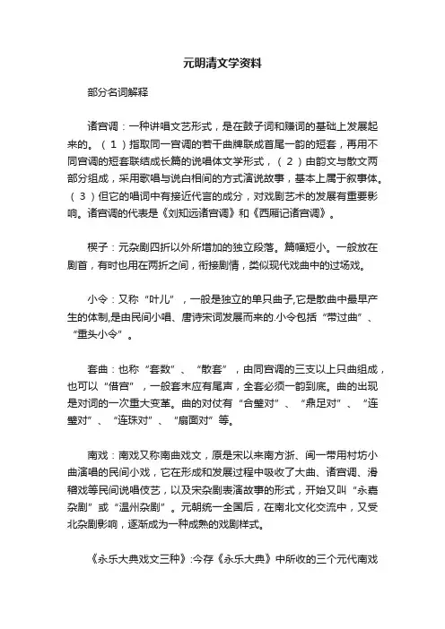 元明清文学资料