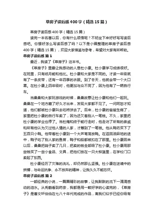 草房子读后感400字（精选15篇）