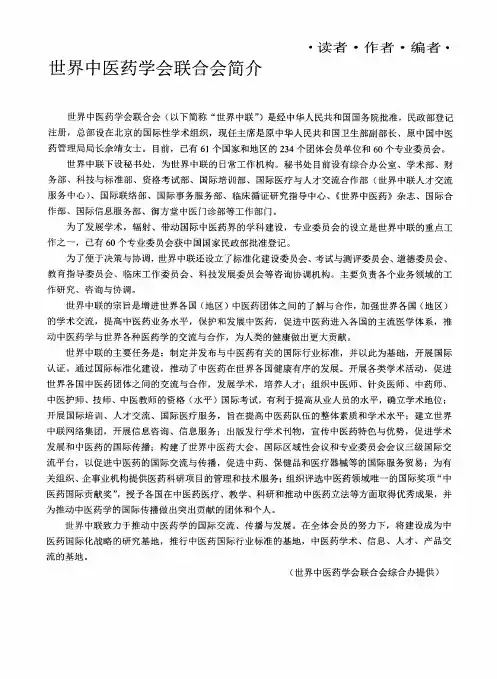 世界中医药学会联合会简介