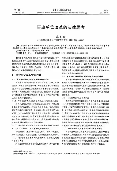 事业单位改革的法律思考