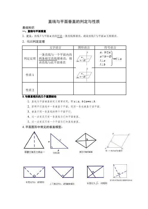 2.直线与平面垂直的判定与性质