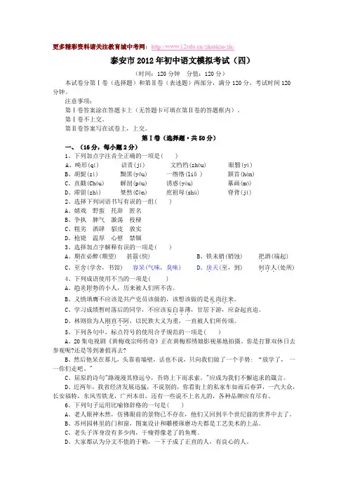 泰安市2012年中考语文模拟试题(1)