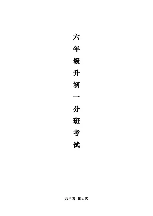 绵阳东辰国际学校六年级升初中数学分班考试(第3试)含答案