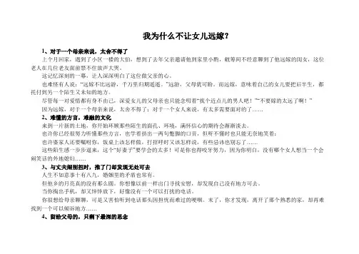 我为什么不让女儿远嫁？