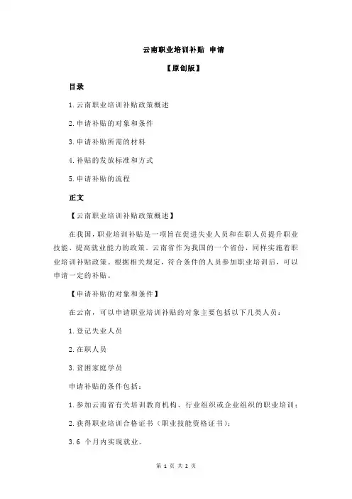 云南职业培训补贴 申请