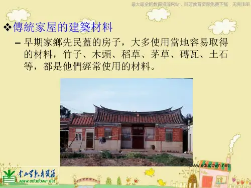 人美版美术六上《家乡的老房子》PPT课件2
