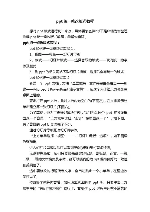 ppt统一修改版式教程