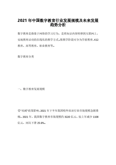 2021年中国数字教育行业发展规模及未来发展趋势分析